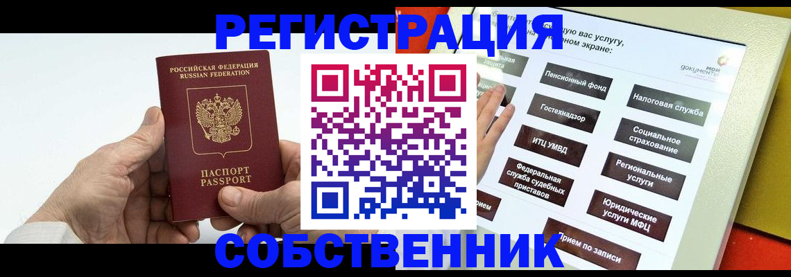 временная регистрация в Благовещенске