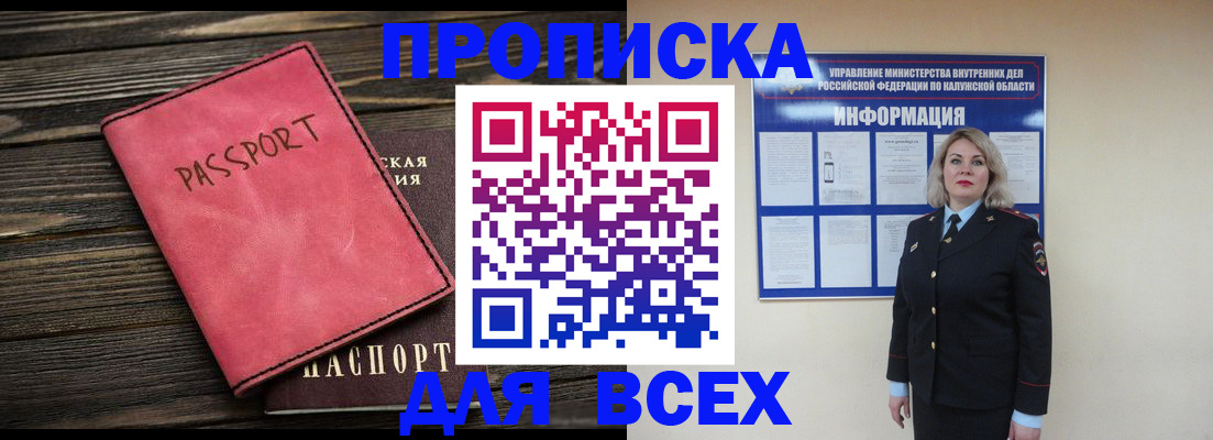 прописка для военкомата в Благовещенске