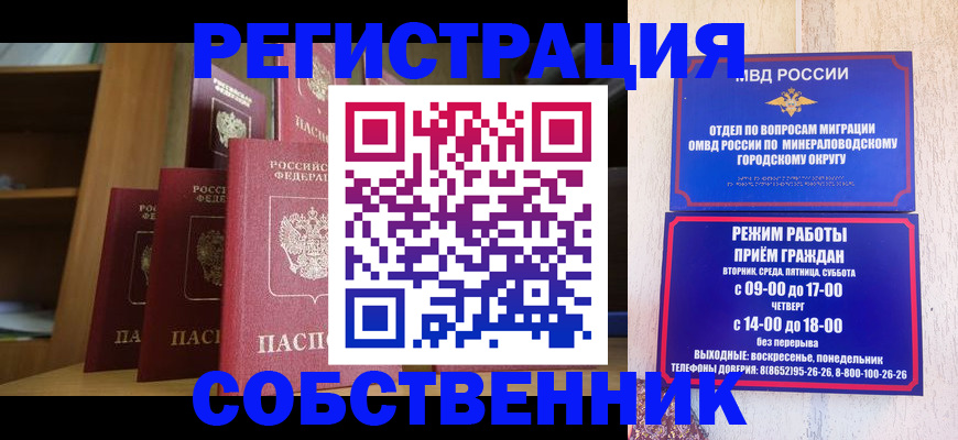 прописка 2025 в Благовещенске