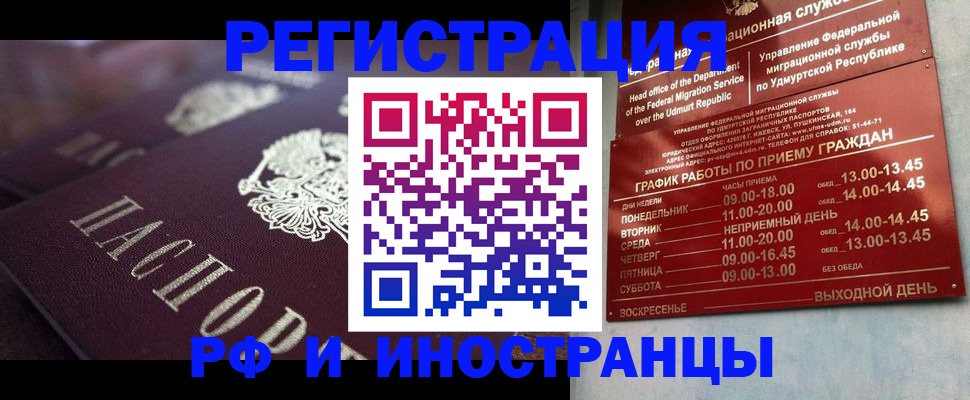 временная регистрация адрес в Благовещенске