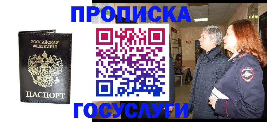 временная регистрация в квартире в Благовещенске