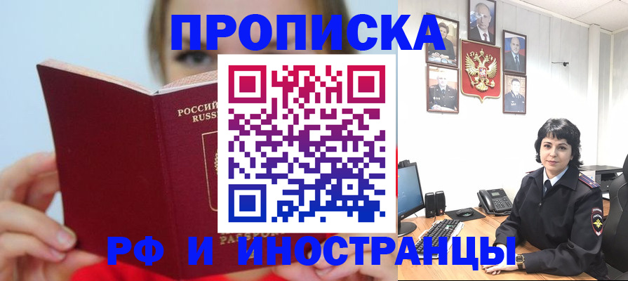 пропишу в квартире в Благовещенске