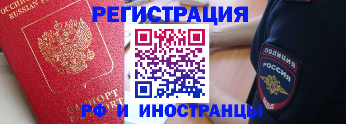 прописка паспорт в Благовещенске