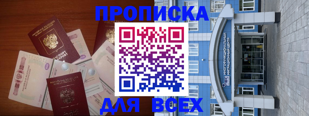 миграционный учет в Благовещенске