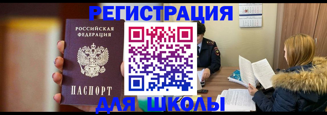 временная регистрация надежно в Благовещенске